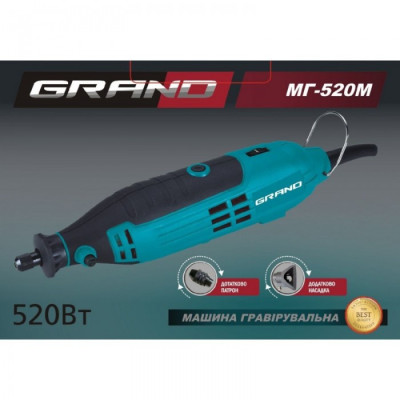 Гравер Grand МГ-520м