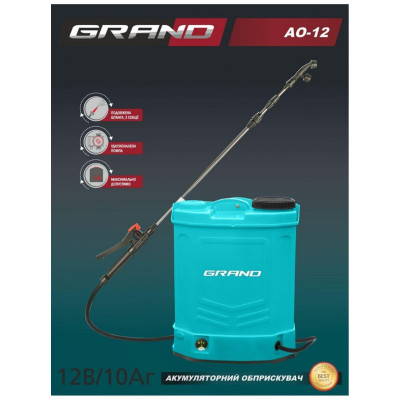 Аккумуляторный опрыскиватель Grand АО-12 (12л, 10А/ч)