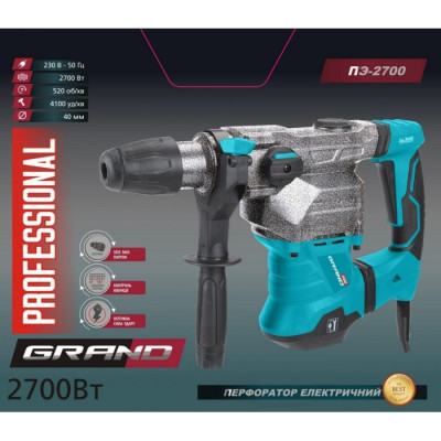 Перфоратор Grand ПЭ-2700 (SDS-MAX)
