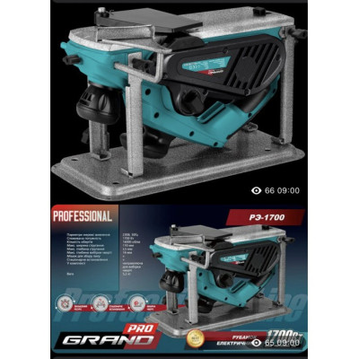 Электрорубанок GRAND РЭ-1700